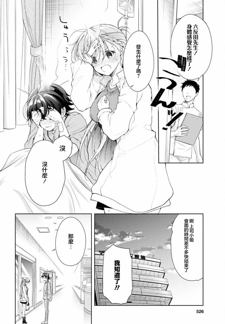 《钢铁直女想被xx》第36话 第33页