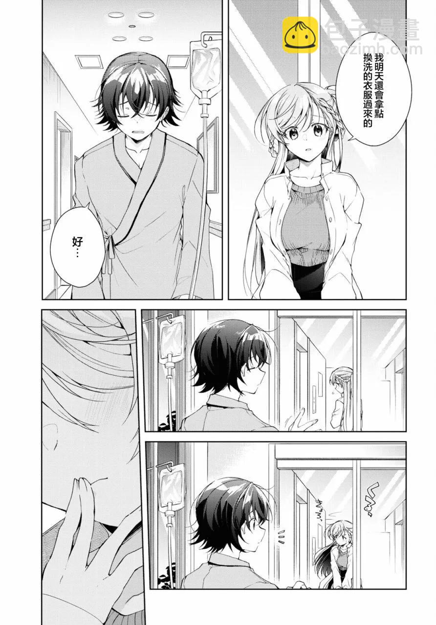 《钢铁直女想被xx》第36话 第34页