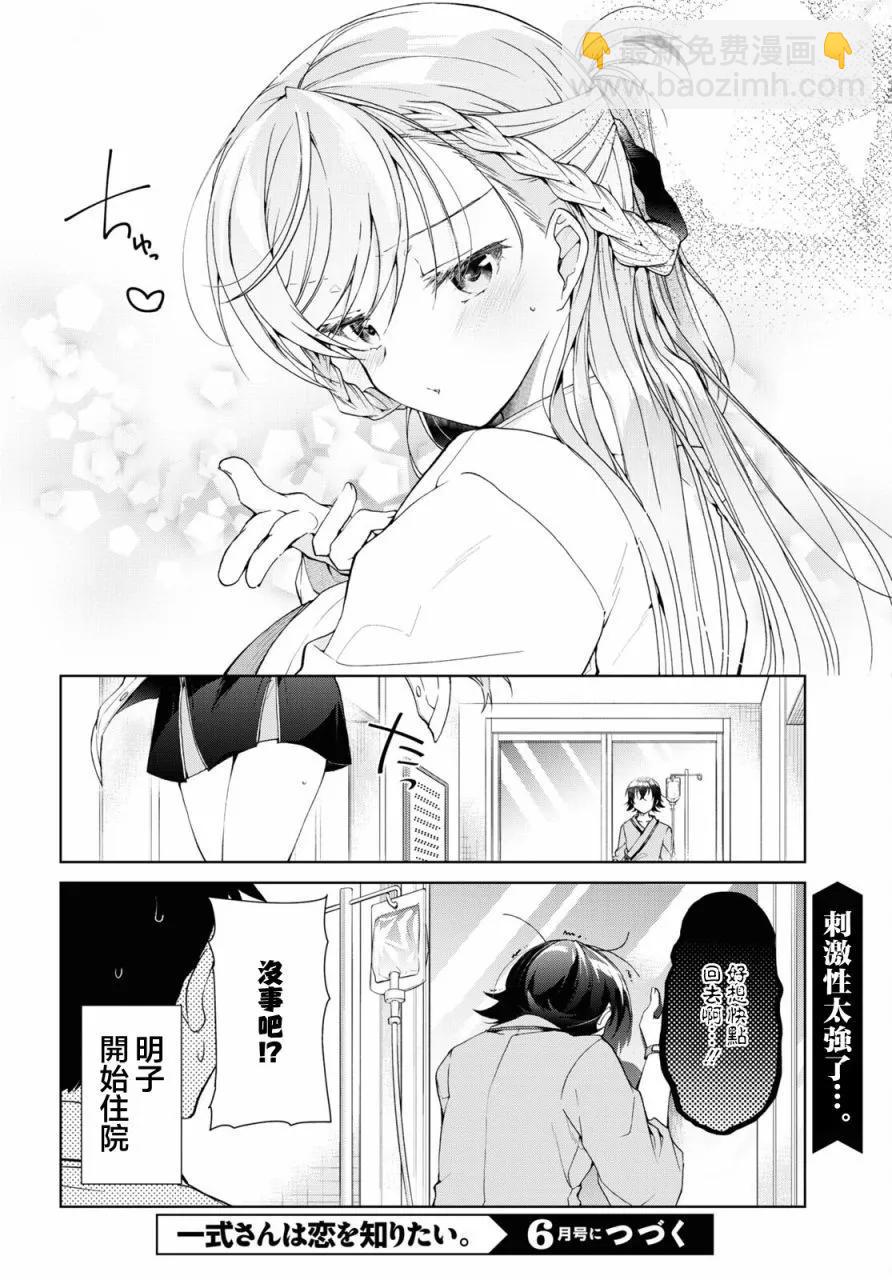 《钢铁直女想被xx》第36话 第35页