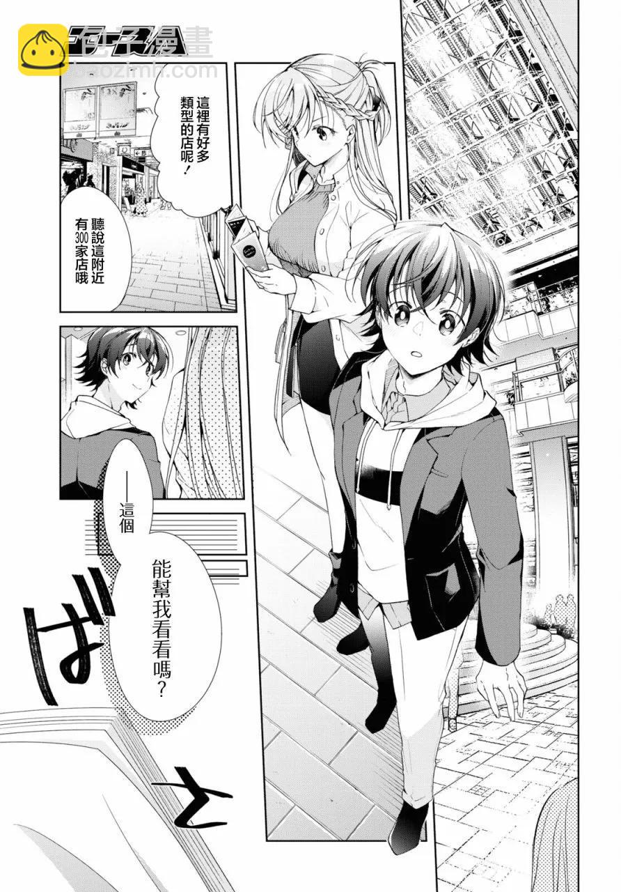 《钢铁直女想被xx》第36话 第3页