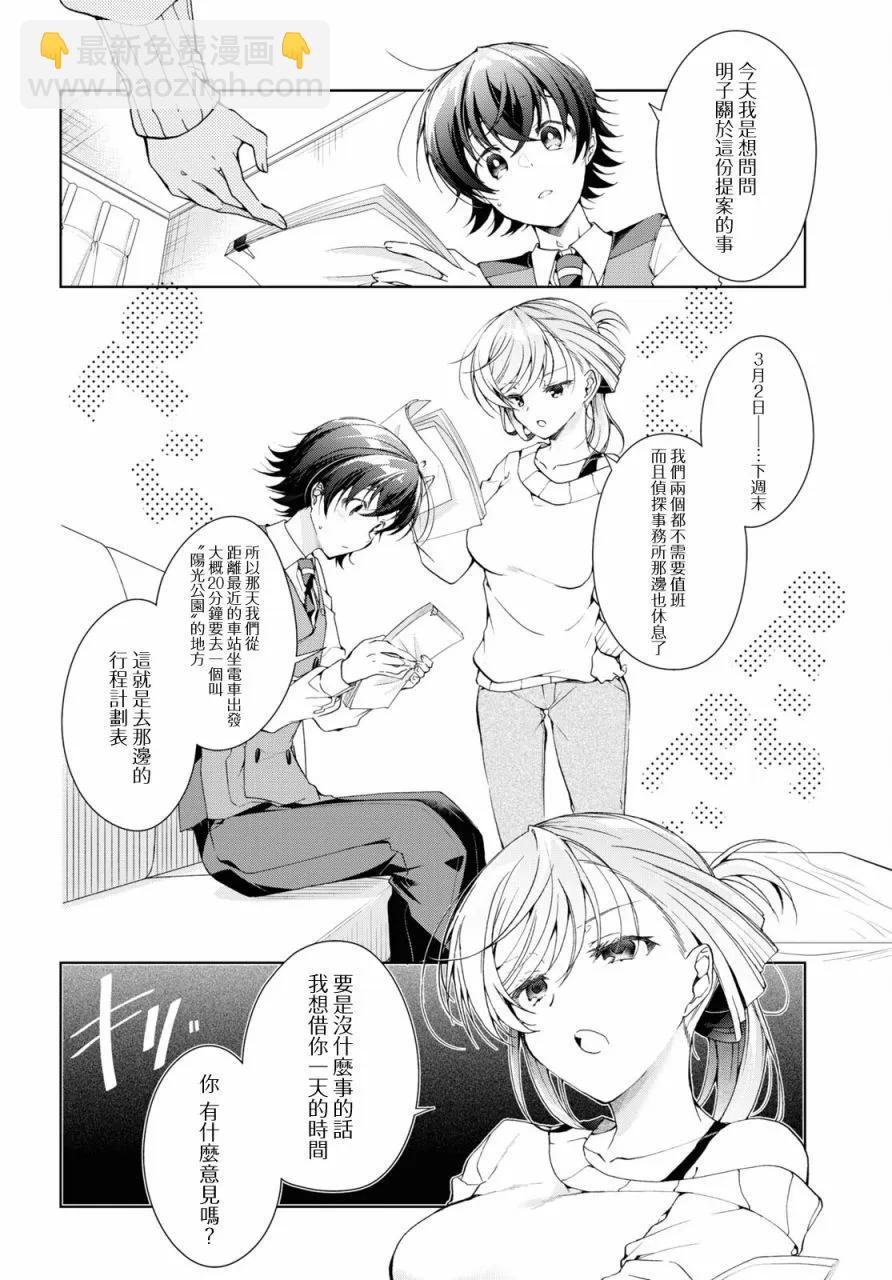 《钢铁直女想被xx》第36话 第4页