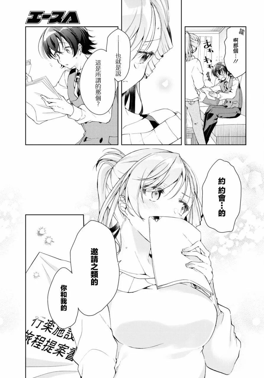 《钢铁直女想被xx》第36话 第5页