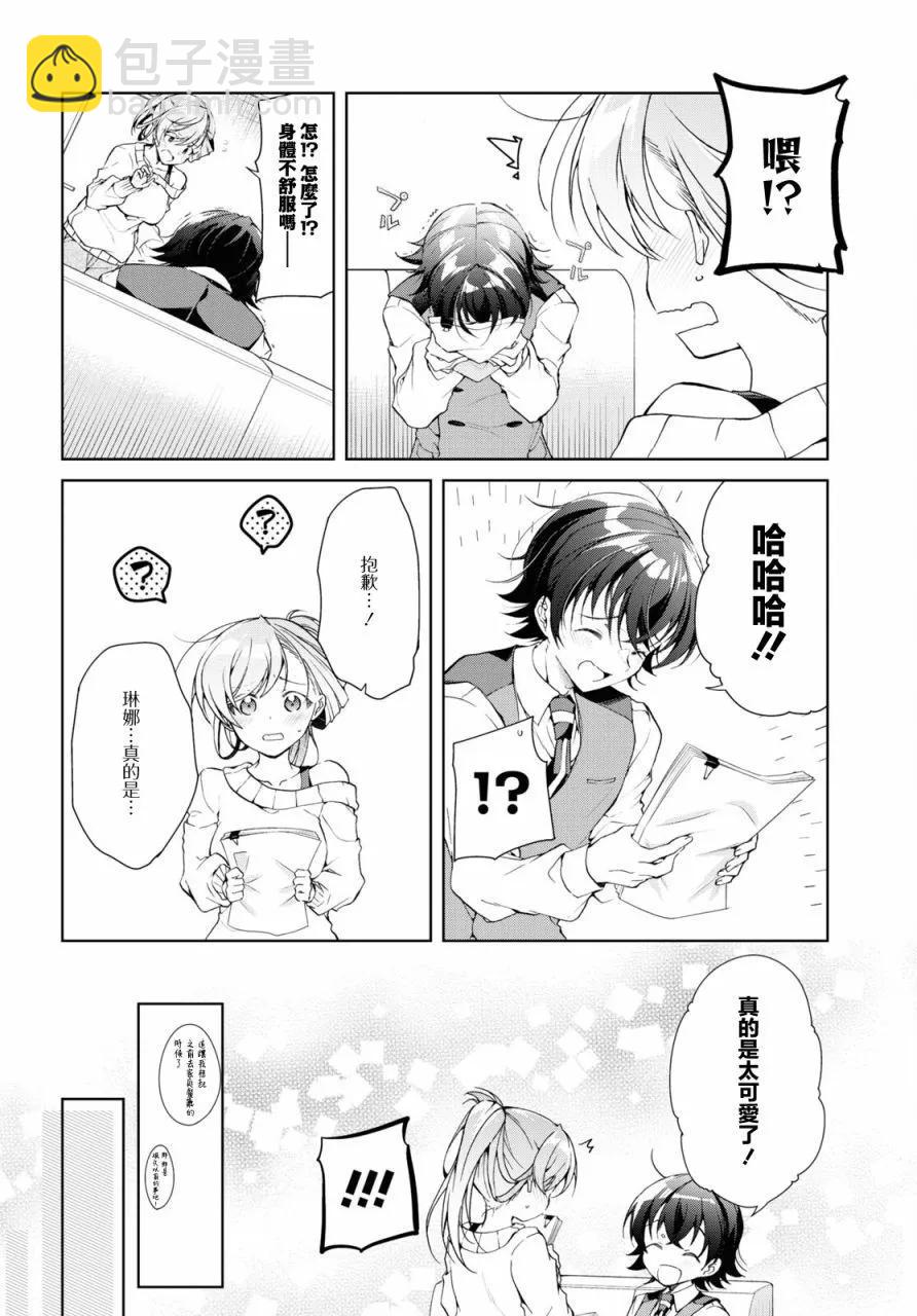 《钢铁直女想被xx》第36话 第6页