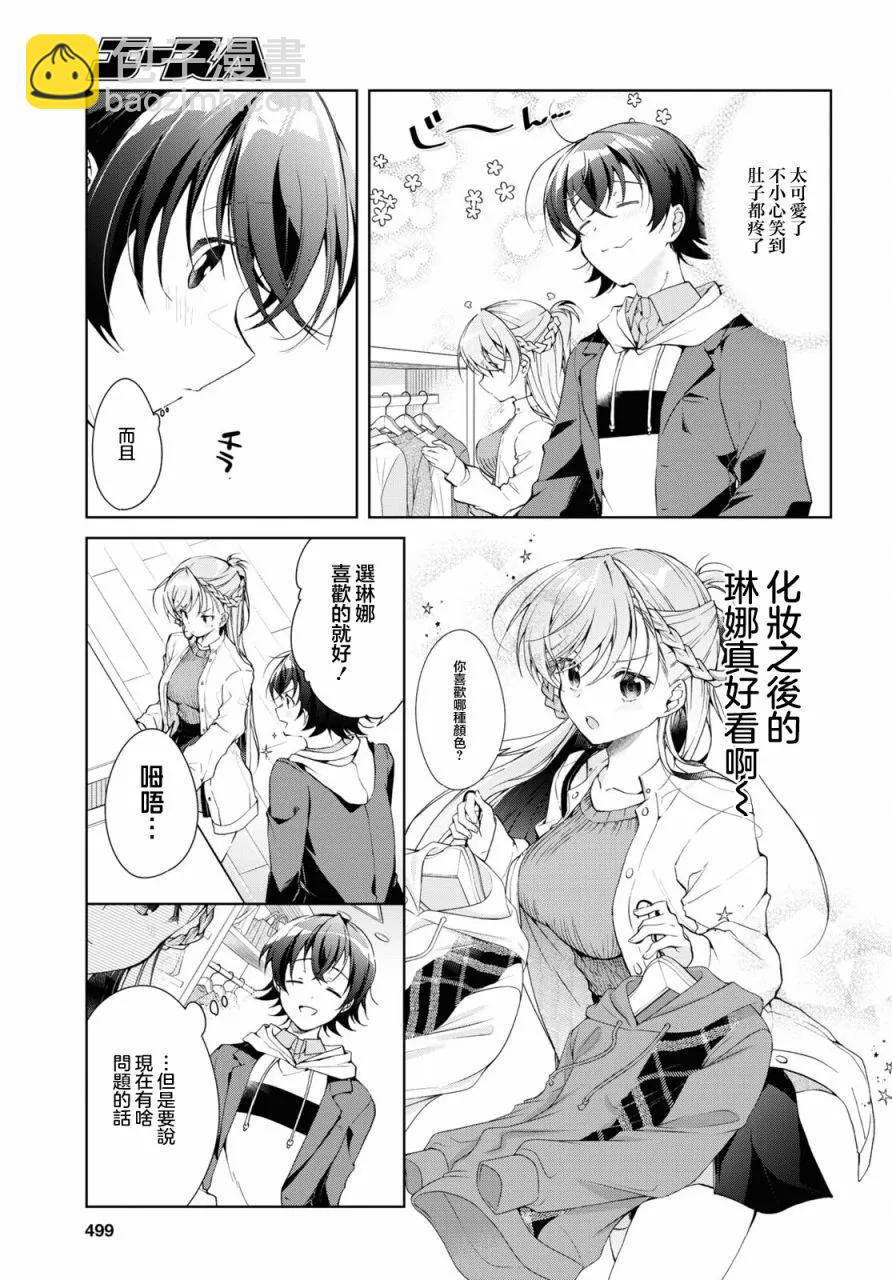《钢铁直女想被xx》第36话 第7页