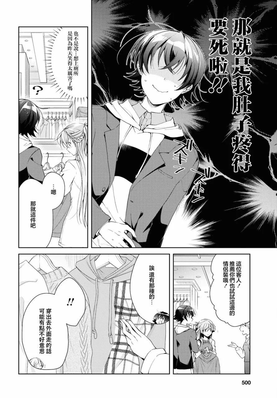 《钢铁直女想被xx》第36话 第8页