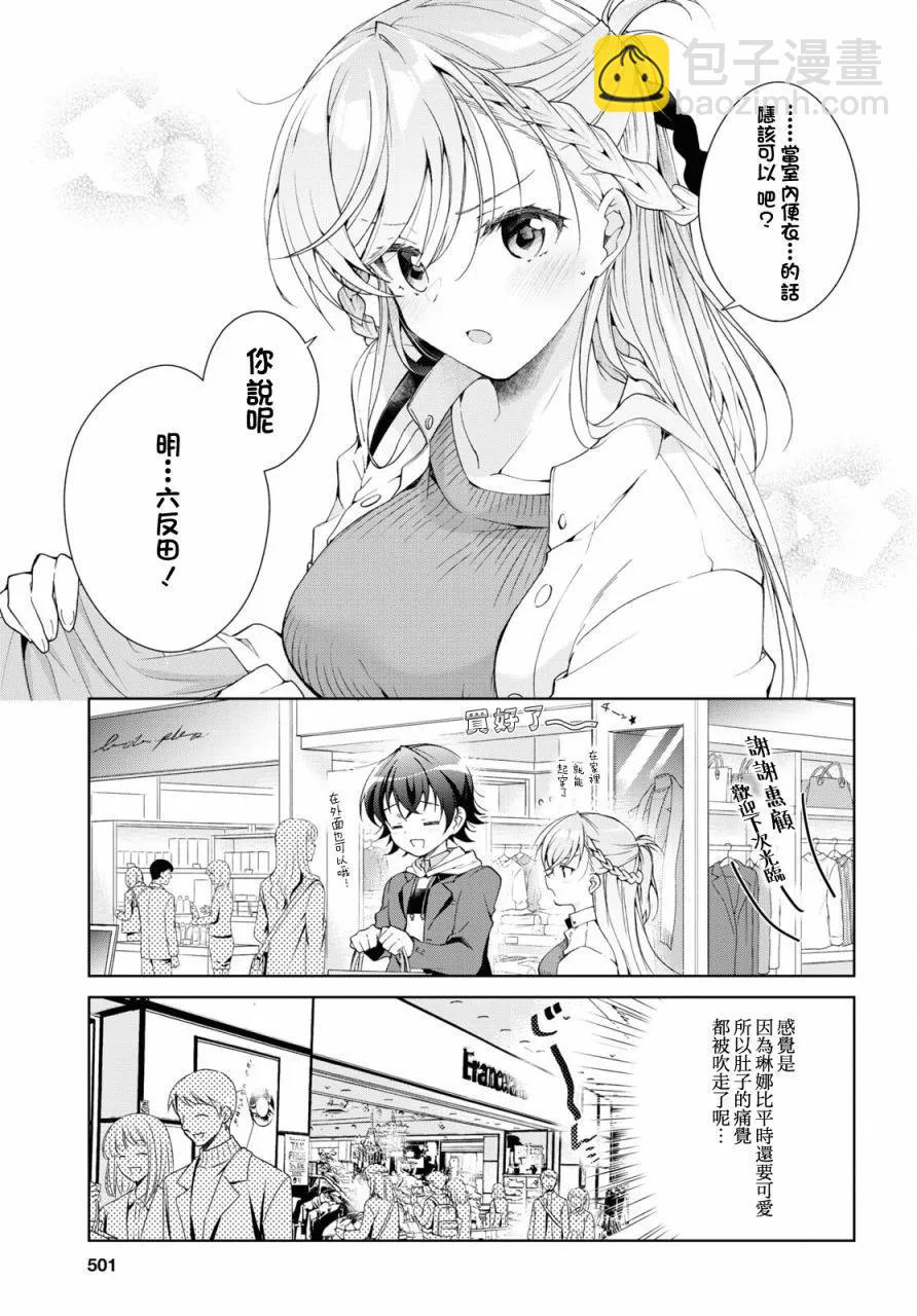《钢铁直女想被xx》第36话 第9页