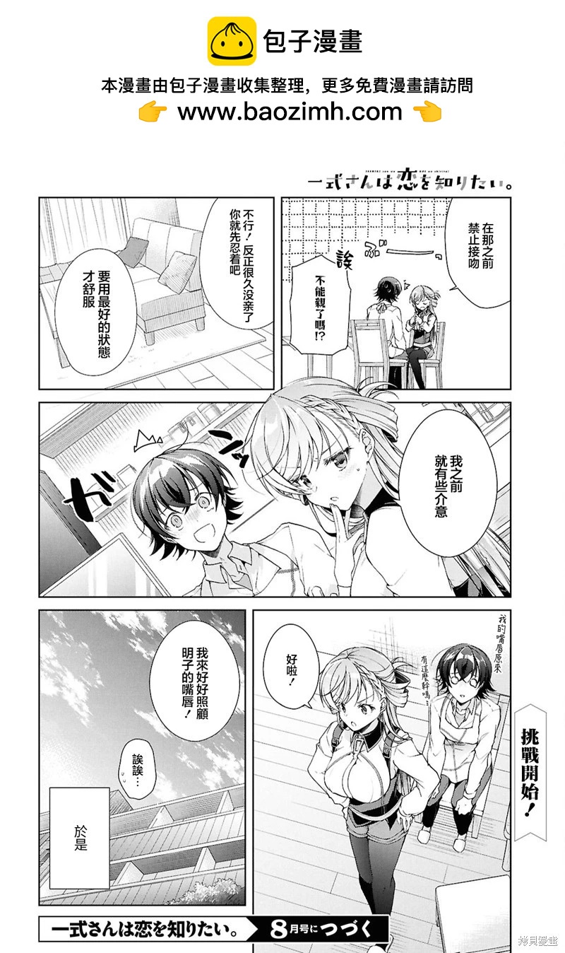 《钢铁直女想被xx》第38话 第10页