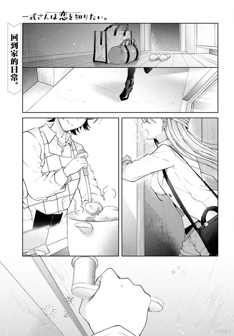 《钢铁直女想被xx》第38话 第1页