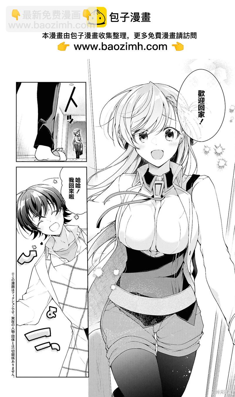 《钢铁直女想被xx》第38话 第2页