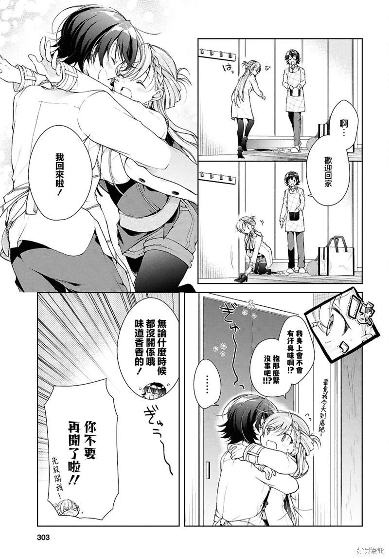 《钢铁直女想被xx》第38话 第3页