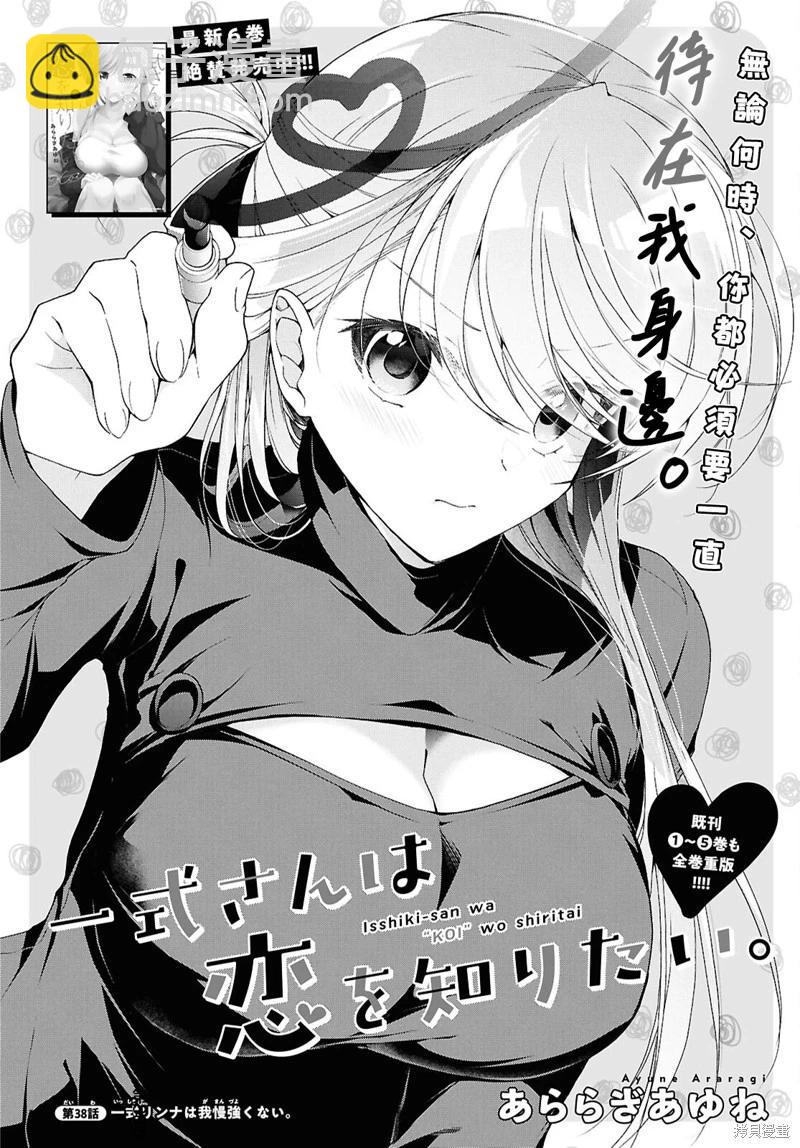 《钢铁直女想被xx》第38话 第4页