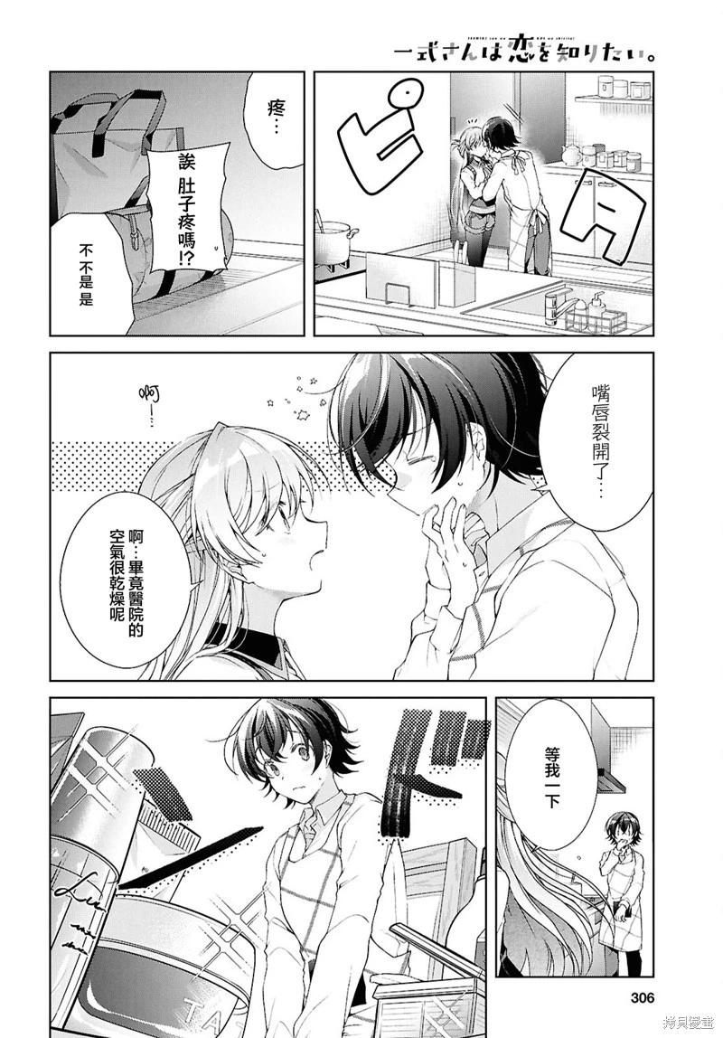 《钢铁直女想被xx》第38话 第6页