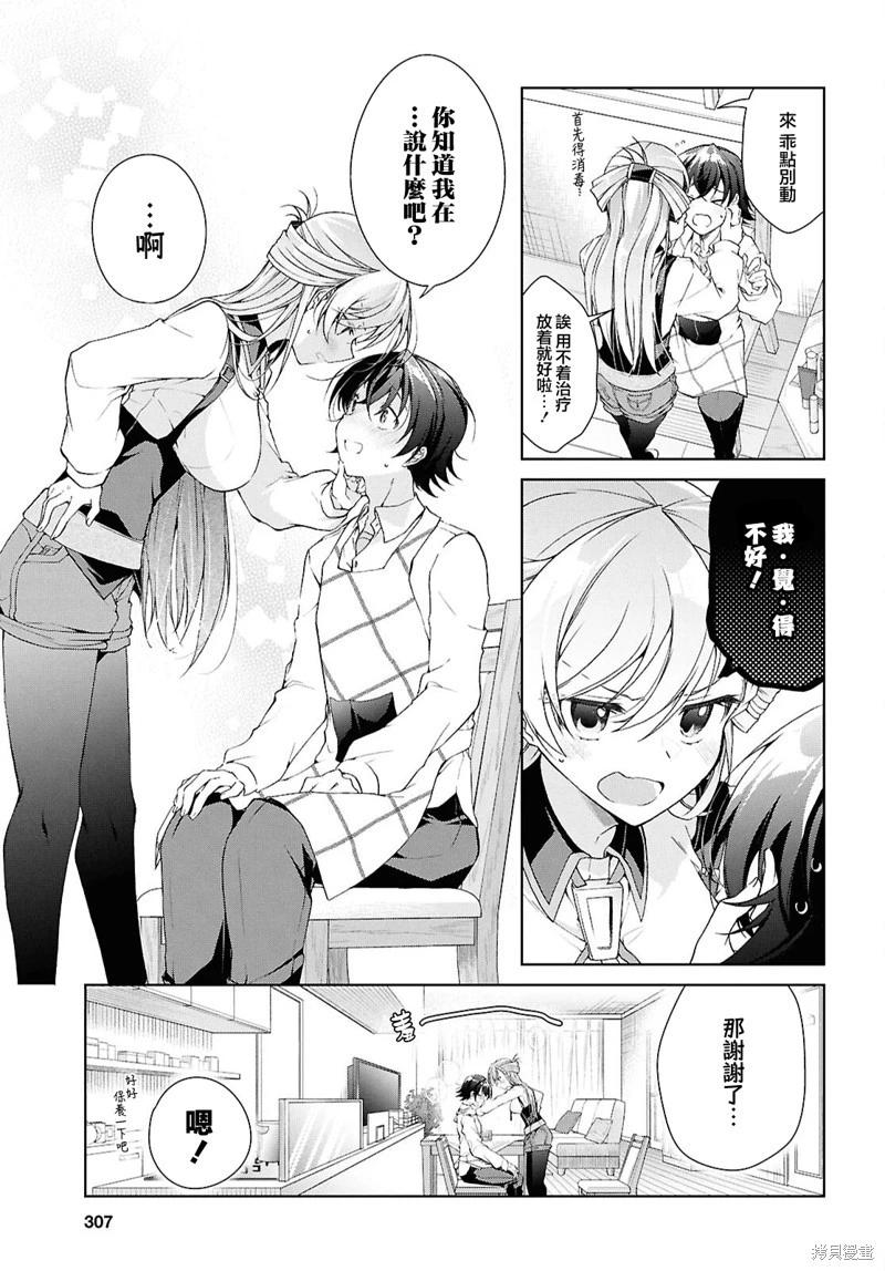 《钢铁直女想被xx》第38话 第7页