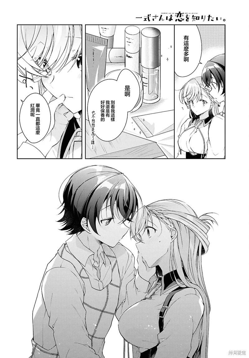 《钢铁直女想被xx》第38话 第8页