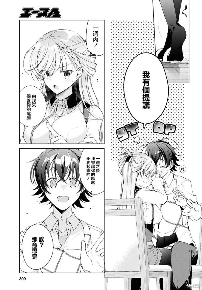 《钢铁直女想被xx》第38话 第9页