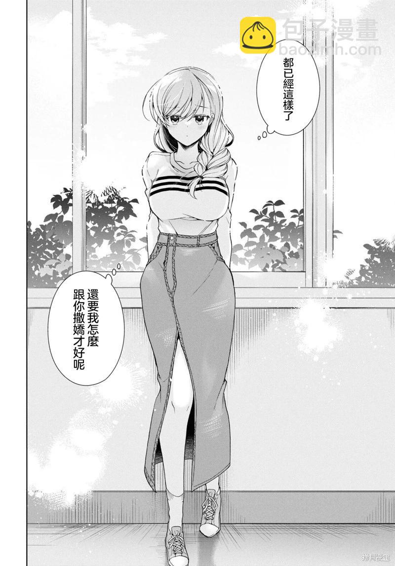 《钢铁直女想被xx》第37话 第10页