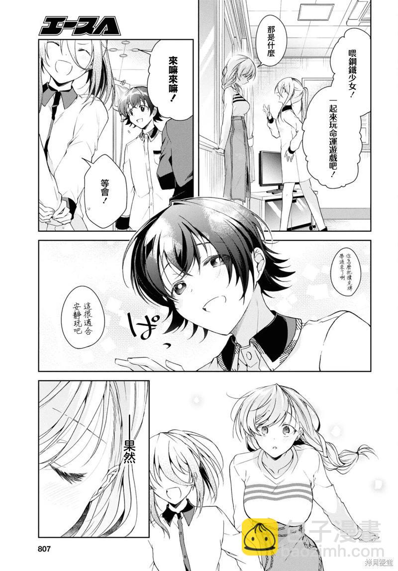 《钢铁直女想被xx》第37话 第11页