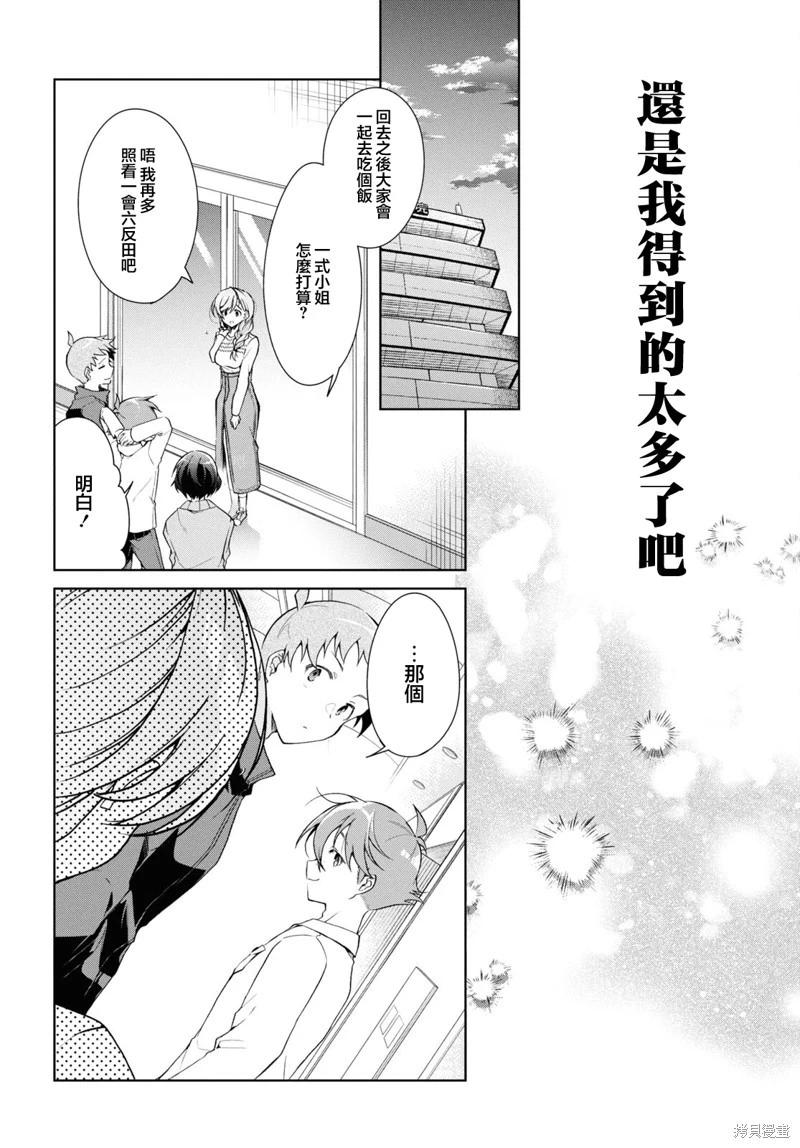 《钢铁直女想被xx》第37话 第12页