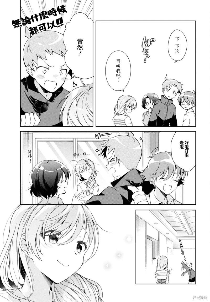《钢铁直女想被xx》第37话 第13页