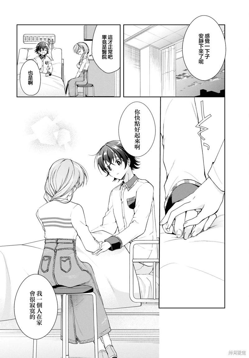 《钢铁直女想被xx》第37话 第14页