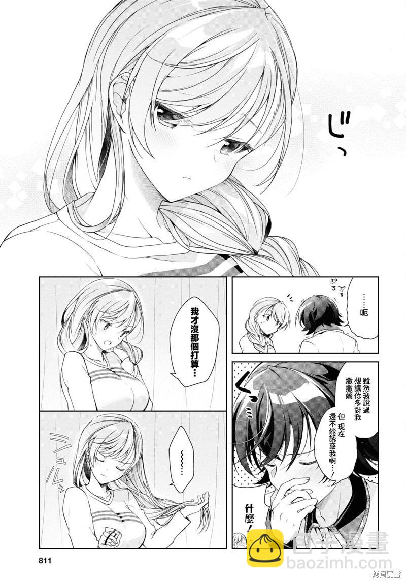 《钢铁直女想被xx》第37话 第15页