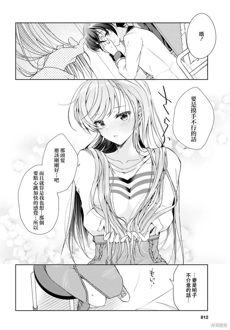 《钢铁直女想被xx》第37话 第16页