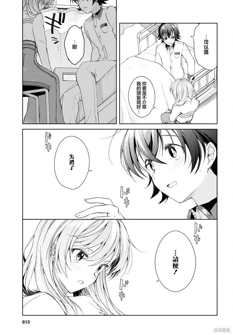 《钢铁直女想被xx》第37话 第17页
