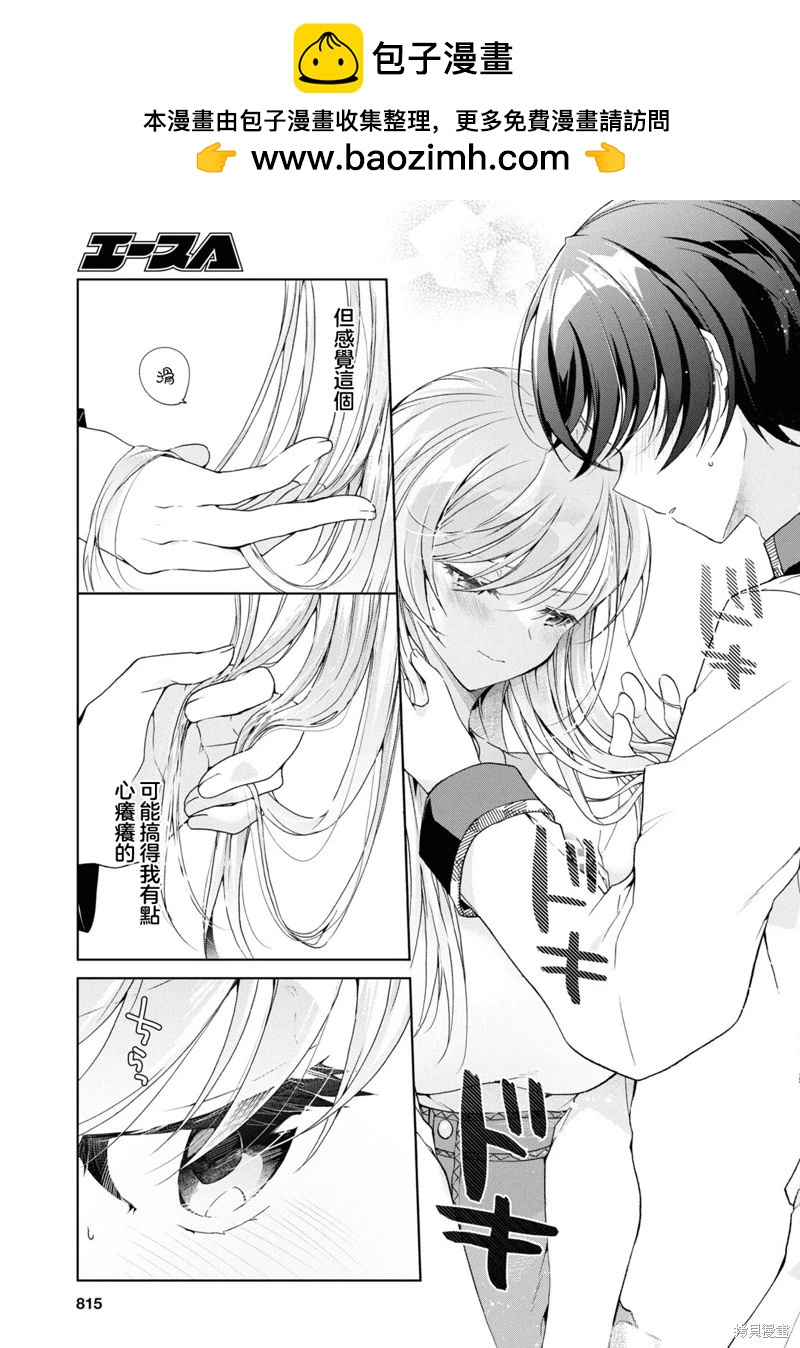《钢铁直女想被xx》第37话 第19页