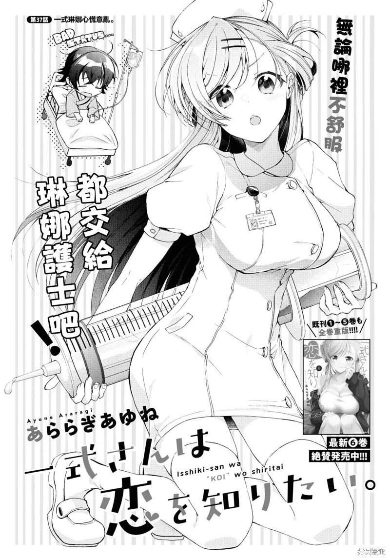 《钢铁直女想被xx》第37话 第1页