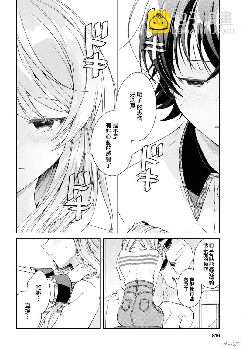 《钢铁直女想被xx》第37话 第20页