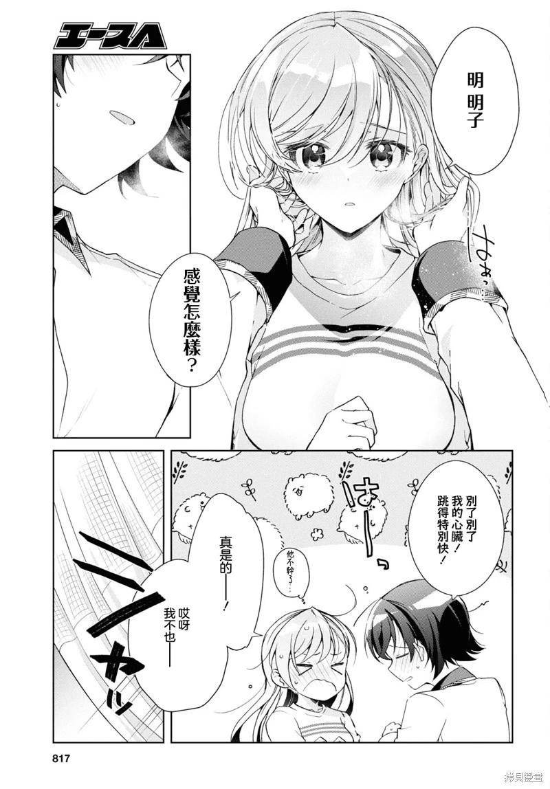 《钢铁直女想被xx》第37话 第21页