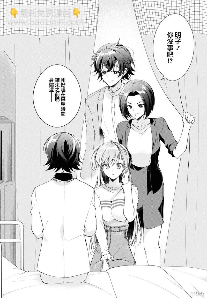 《钢铁直女想被xx》第37话 第22页