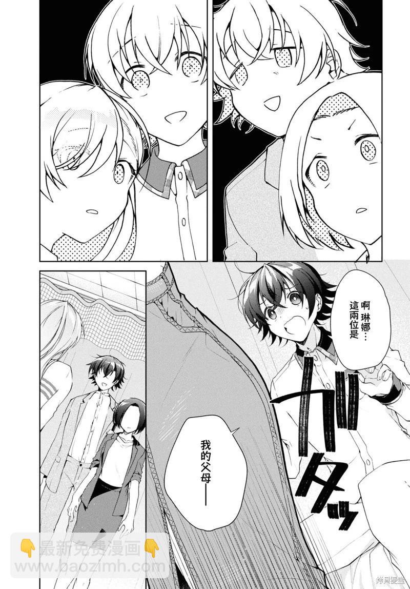《钢铁直女想被xx》第37话 第23页