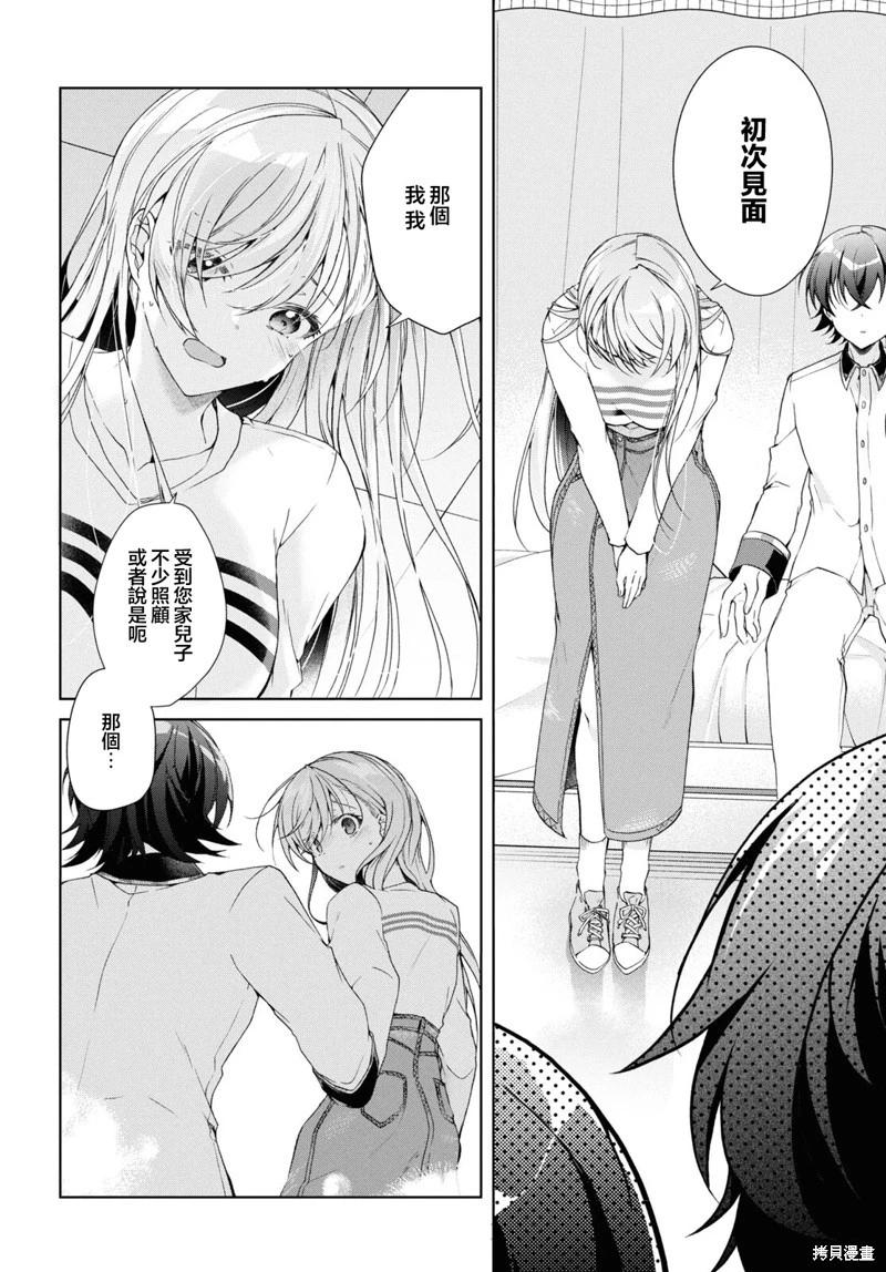 《钢铁直女想被xx》第37话 第24页