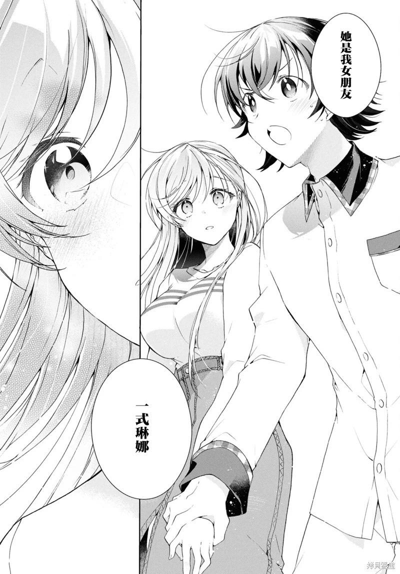 《钢铁直女想被xx》第37话 第25页
