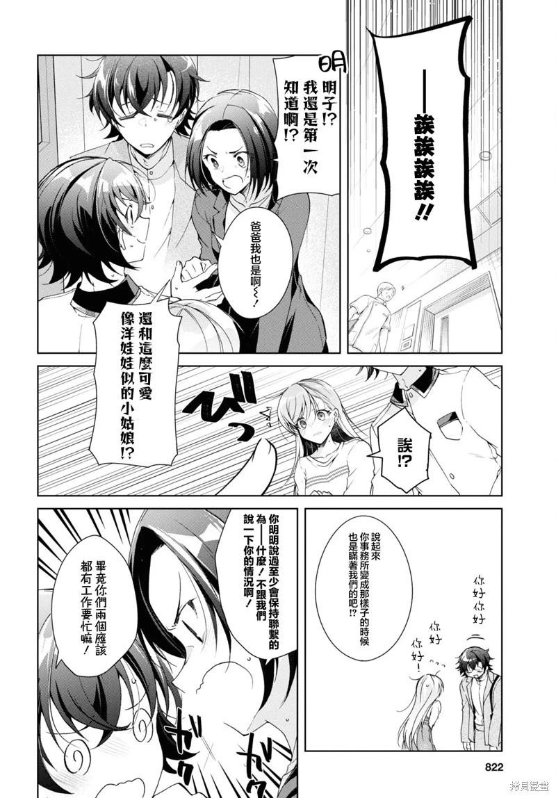 《钢铁直女想被xx》第37话 第26页