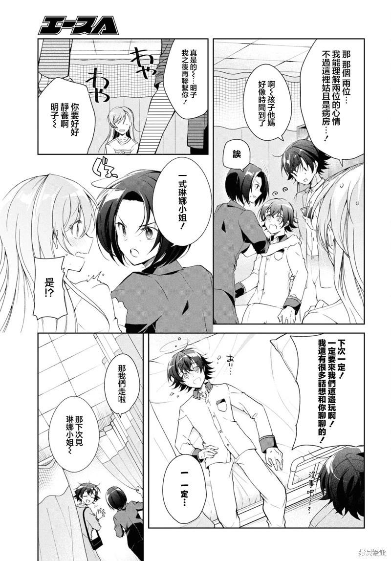 《钢铁直女想被xx》第37话 第27页