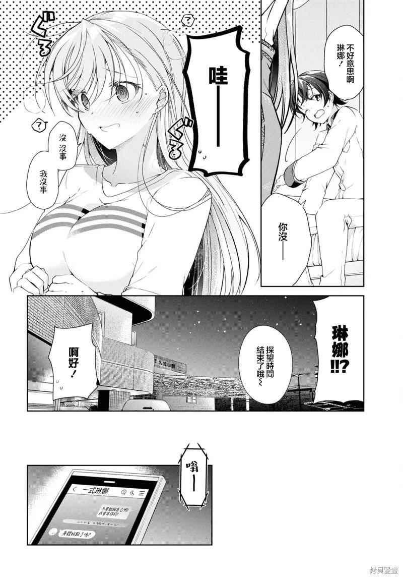 《钢铁直女想被xx》第37话 第28页