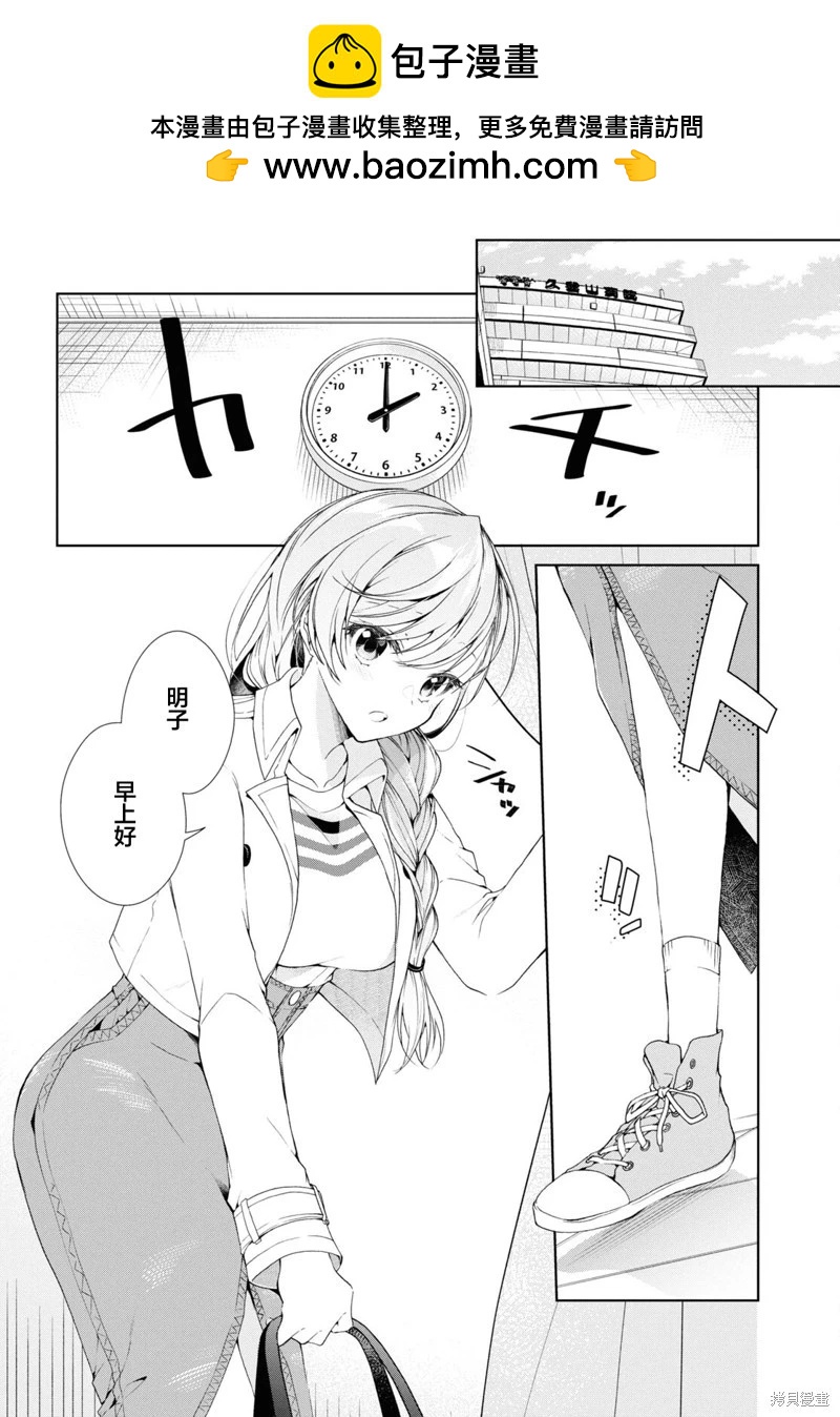 《钢铁直女想被xx》第37话 第2页