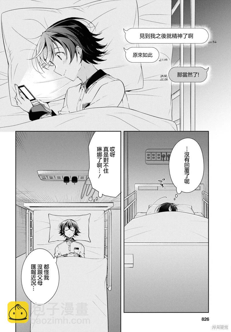 《钢铁直女想被xx》第37话 第30页