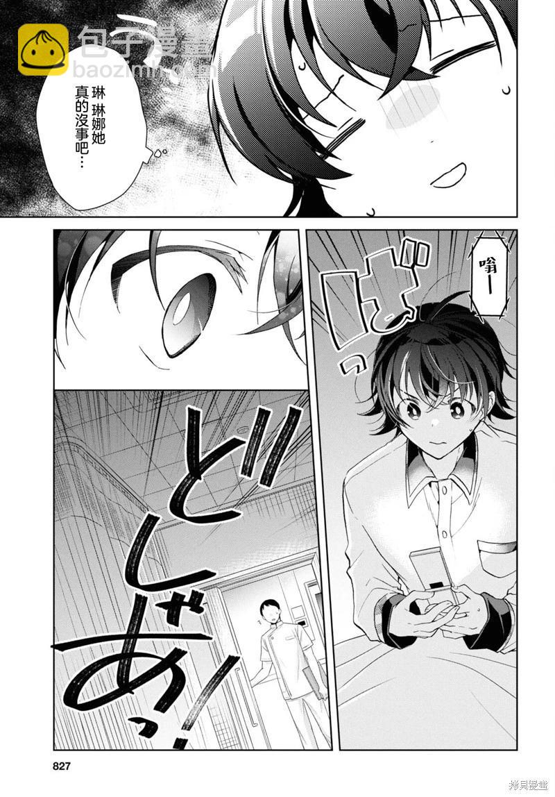《钢铁直女想被xx》第37话 第31页