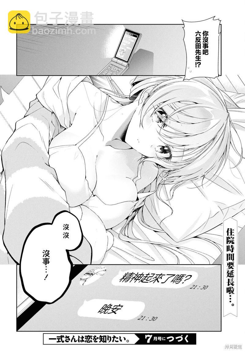 《钢铁直女想被xx》第37话 第32页