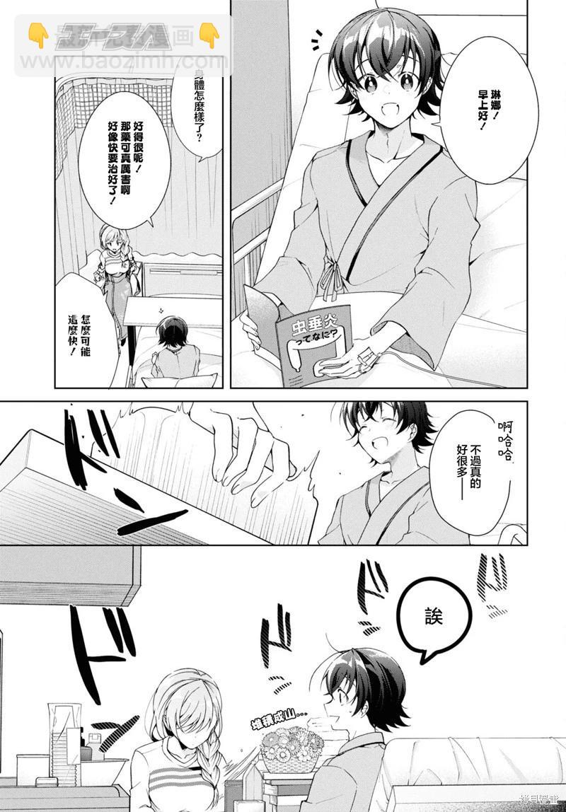 《钢铁直女想被xx》第37话 第3页