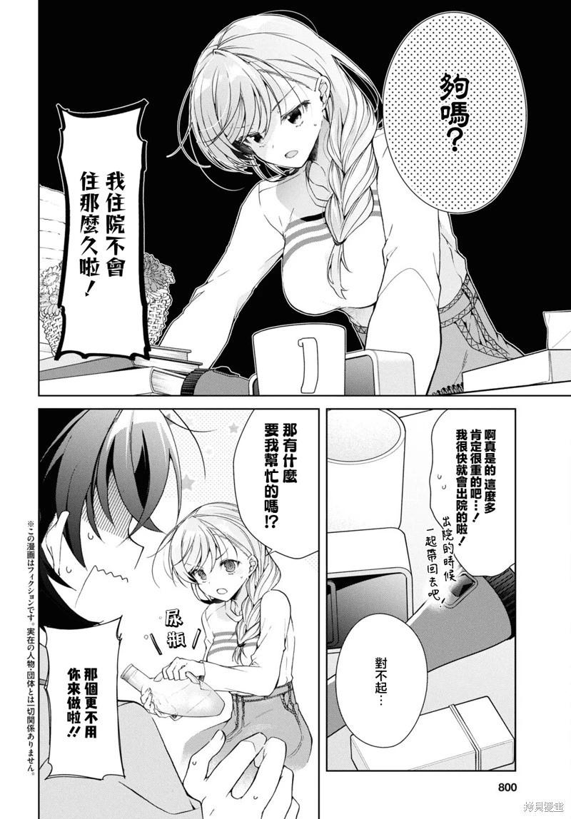 《钢铁直女想被xx》第37话 第4页
