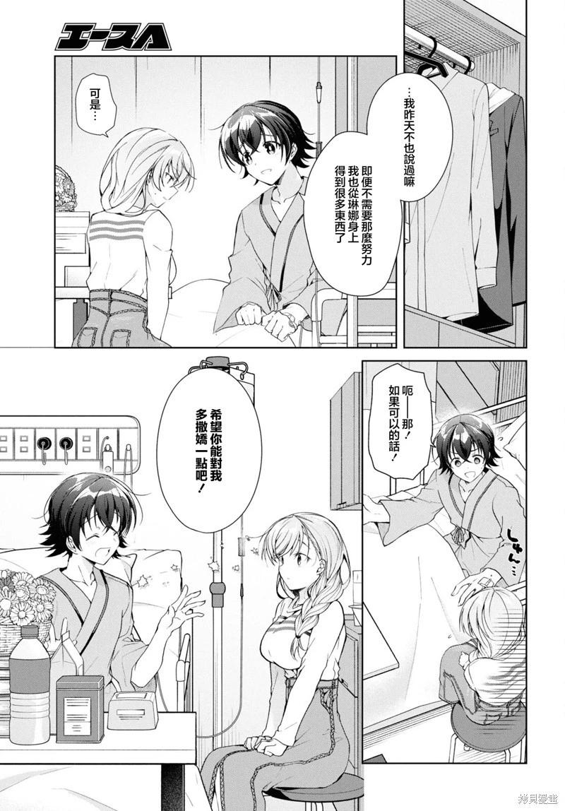 《钢铁直女想被xx》第37话 第5页