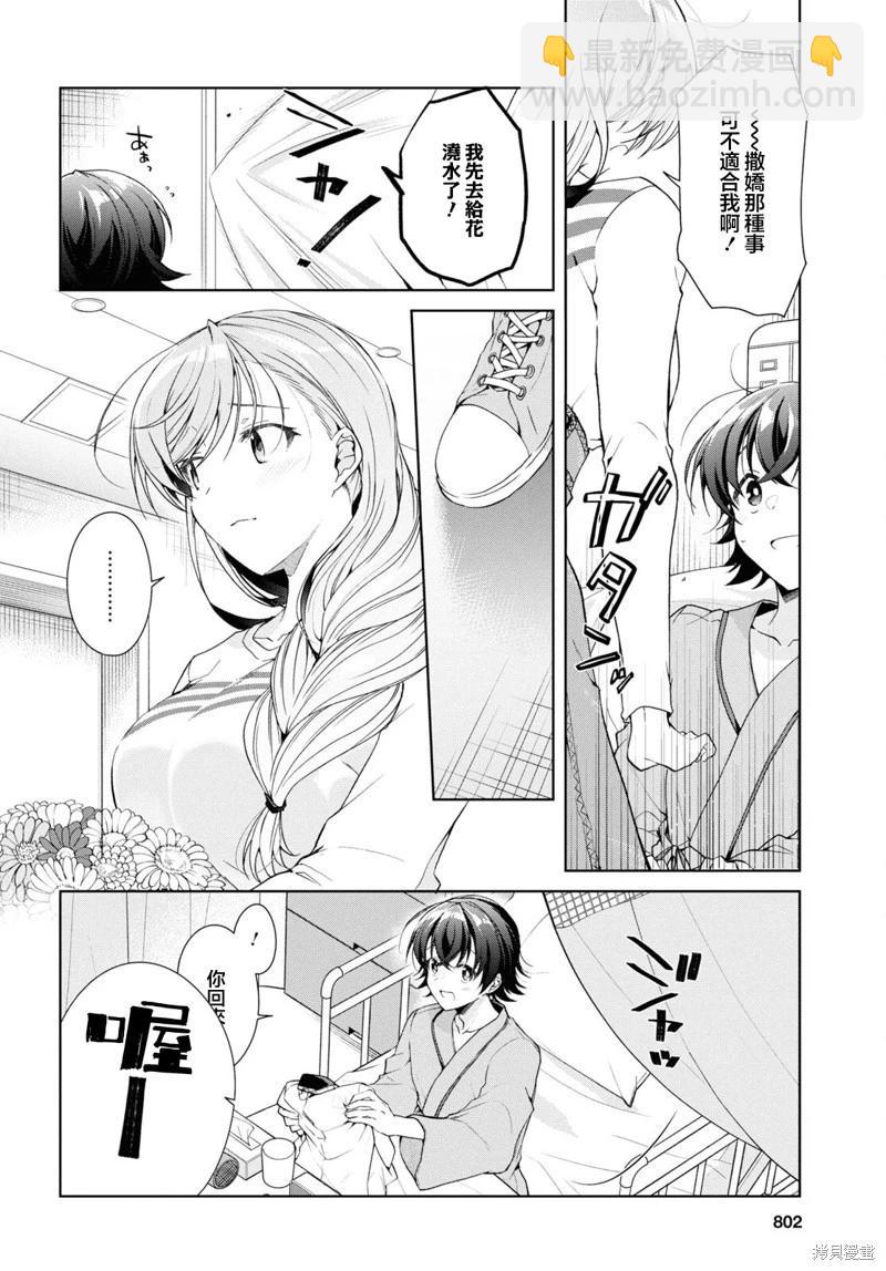 《钢铁直女想被xx》第37话 第6页