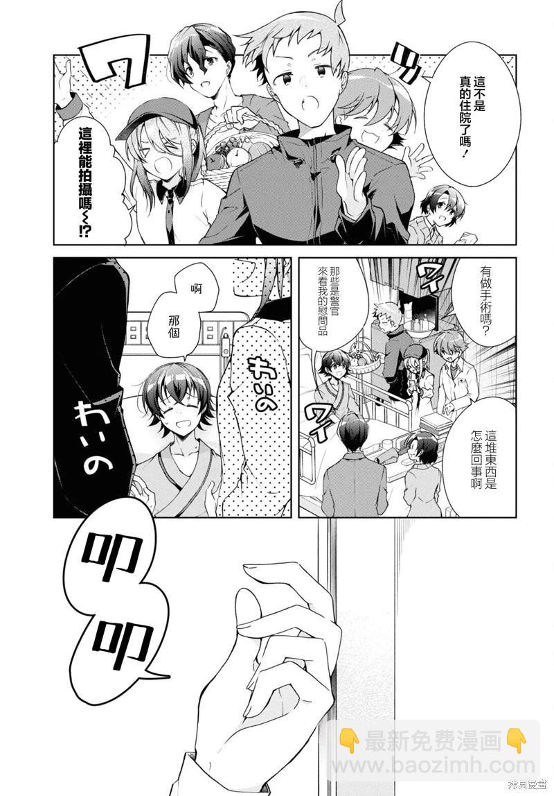 《钢铁直女想被xx》第37话 第7页