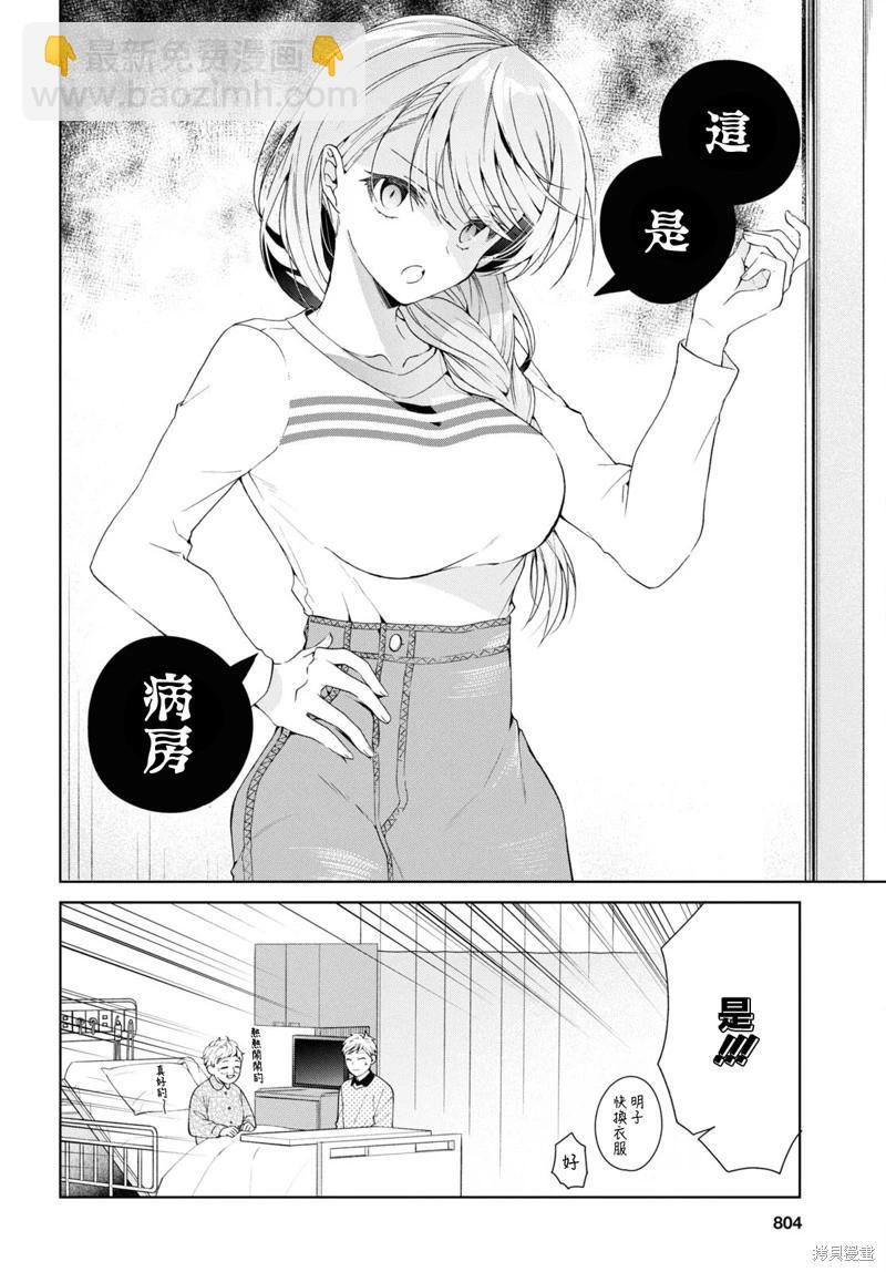 《钢铁直女想被xx》第37话 第8页