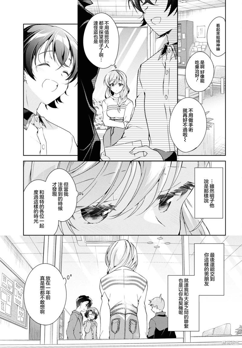 《钢铁直女想被xx》第37话 第9页