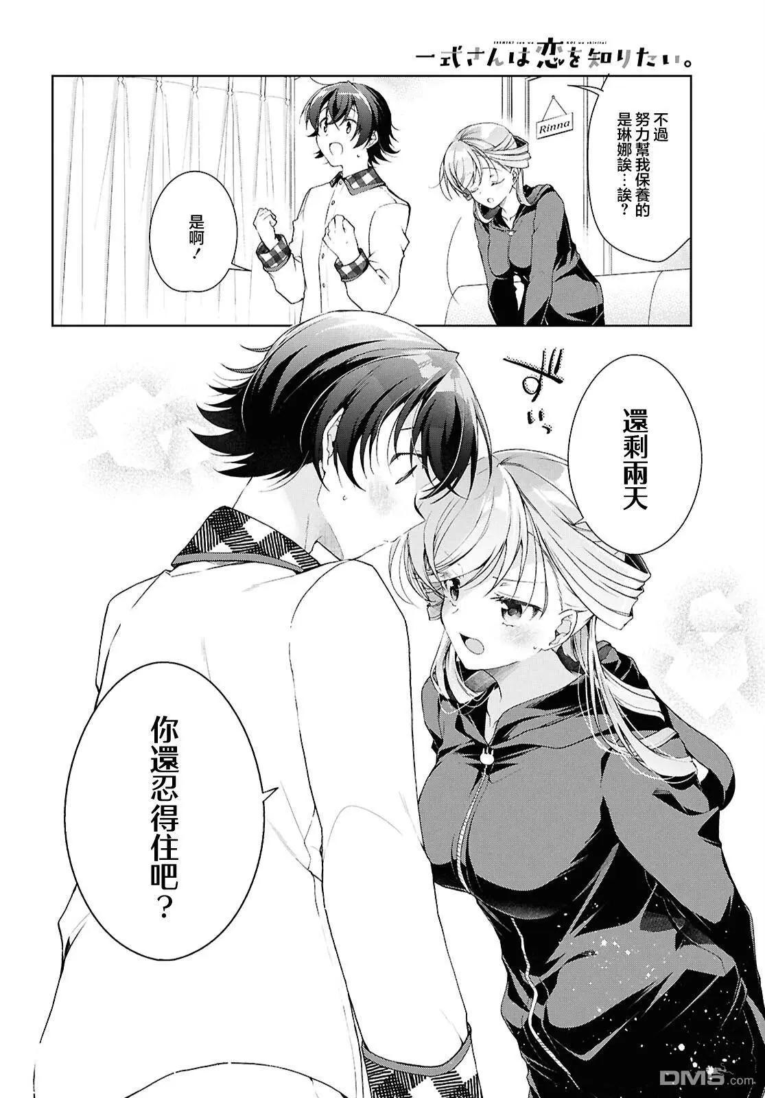 《钢铁直女想被xx》第38.2话 第10页
